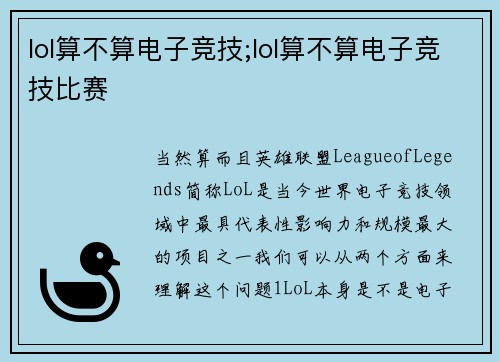 lol算不算电子竞技;lol算不算电子竞技比赛