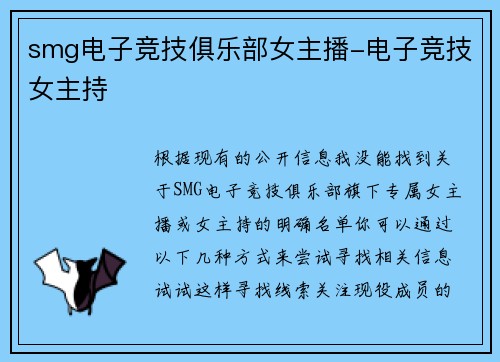 smg电子竞技俱乐部女主播-电子竞技女主持