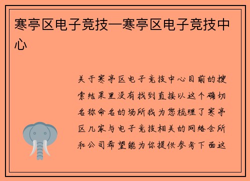 寒亭区电子竞技—寒亭区电子竞技中心